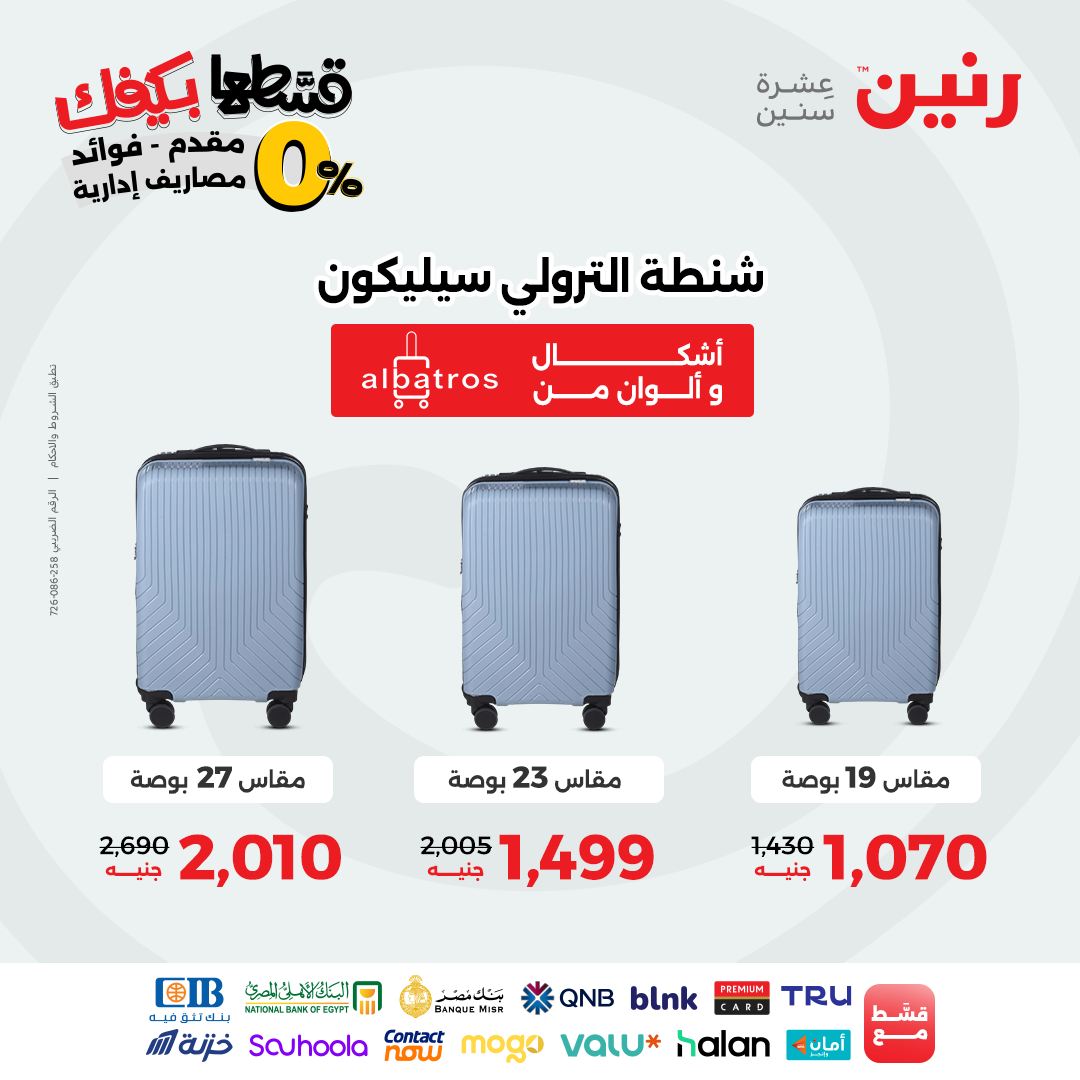 raneen offers from 14sep to 3sep 2025 عروض رنين من 14 سبتمبر حتى 3 سبتمبر 2025 صفحة رقم 1